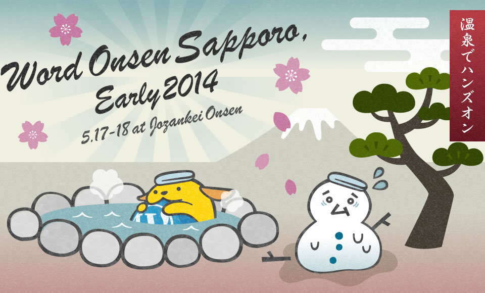 Word Onsen Sapporo Early2014 5月17〜18日