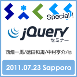 SaCSS vol.26 jQueryセミナー