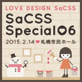 LOVE DESIGN SaCSS : SaCSS Special06 2015.2.14 札幌市民ホール