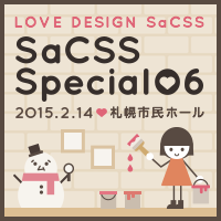LOVE DESIGN SaCSS : SaCSS Special06 2015.2.14 札幌市民ホール