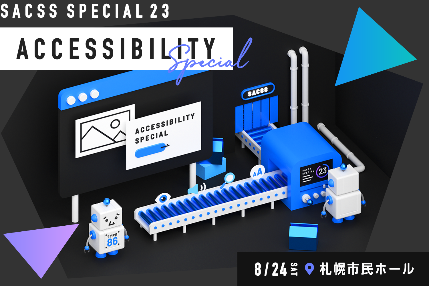 SaCSS 2019年8月24日『SaCSS Special23 : Accessibility』